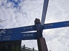 -梧桐山风景名胜区