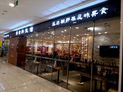 门面-米村拌饭(太和区万达店)
