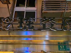-玲珑餐厅(陕西南路店)