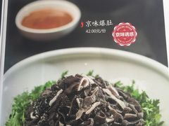 京味爆肚-皇城根北京风味主题餐厅(中海环宇城店)