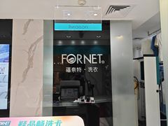 -福奈特洗衣·洗鞋·奢侈品护理(环球港店)