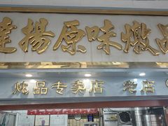 -達揚原味燉品(文明路店)