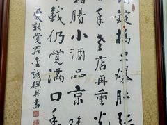 -东兴顺爆肚张