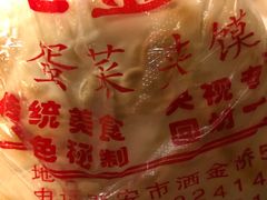 老金家蛋菜夹馍-老金家蛋菜夹馍(西安总店)