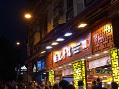 -钜记手信(兴华楼店)