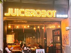 -JuiceRobot·手工意大利面&汉堡精酿(珠江新城店)