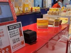 -東更道点心行(崂山丽达店)