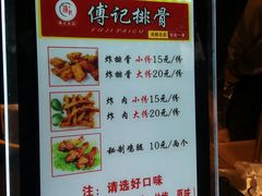 菜单-傅强排骨(成都总店)