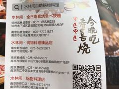 -水林间·寿喜烧自助(仙林金鹰店)