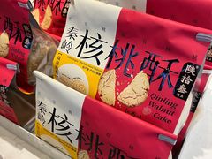 -陕拾叁-西安糕点(大雁塔店)