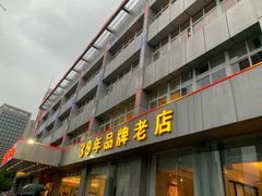 -群乐饭店(滨安路店)
