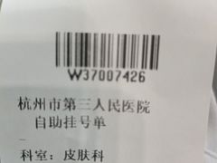 -杭州市第三人民医院