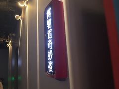 -Xcape异时刻密室逃脱魔法互动(瑞虹天地太阳宫店)