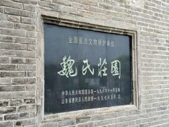 -魏氏庄园
