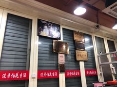 门面-没牙伯花生汤店(老药洲店)