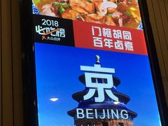 -六爷门框百年卤煮