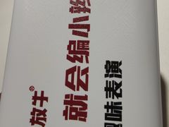 -小放牛河北菜(长安万达店)