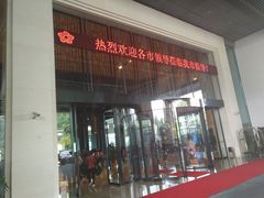 -河源万绿湖美思威尔顿酒店