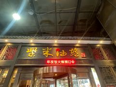 -柴米油盐三杯鸡(象山北路店)