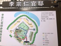 -李宗仁官邸