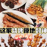 佛山美食必吃！！这家烧烤真的原地封神！