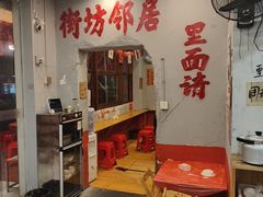 -王大乔泡椒米线·小火锅(星城天地店)