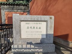 -历代帝王庙博物馆