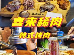 -喜来稀肉(虹泉路店)