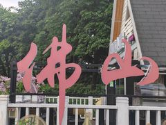 -文华公园(禅城区)