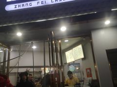 -张飞木薯羹(金鱼巷店)