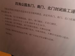 -四海公园(南山区)