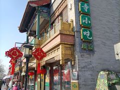 -护国寺小吃(新街口店)
