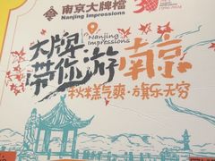 -南京大牌档(人民广场店)