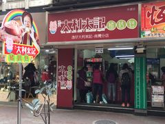 -大利来记餐厅