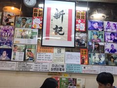 -新记餐厅(香槟大厦店)