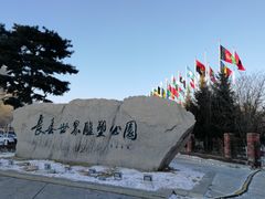 -长春世界雕塑园冰雪艺术天地