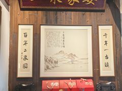 -二泉园老菜馆·百年无锡菜