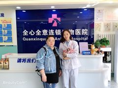 -全心全意连锁动物医院(石景山店)
