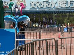 -欢乐水魔方水世界