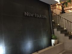 -纽斯桑拿会所(天山店)