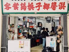 门面-洪馨椰子