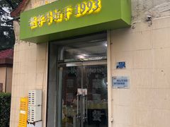 -华春餐馆(鱼山路店)