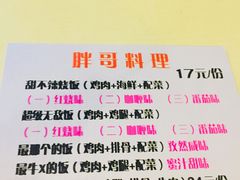-胖哥料理(兴义里店)