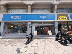 -中国移动(长白路营业厅)