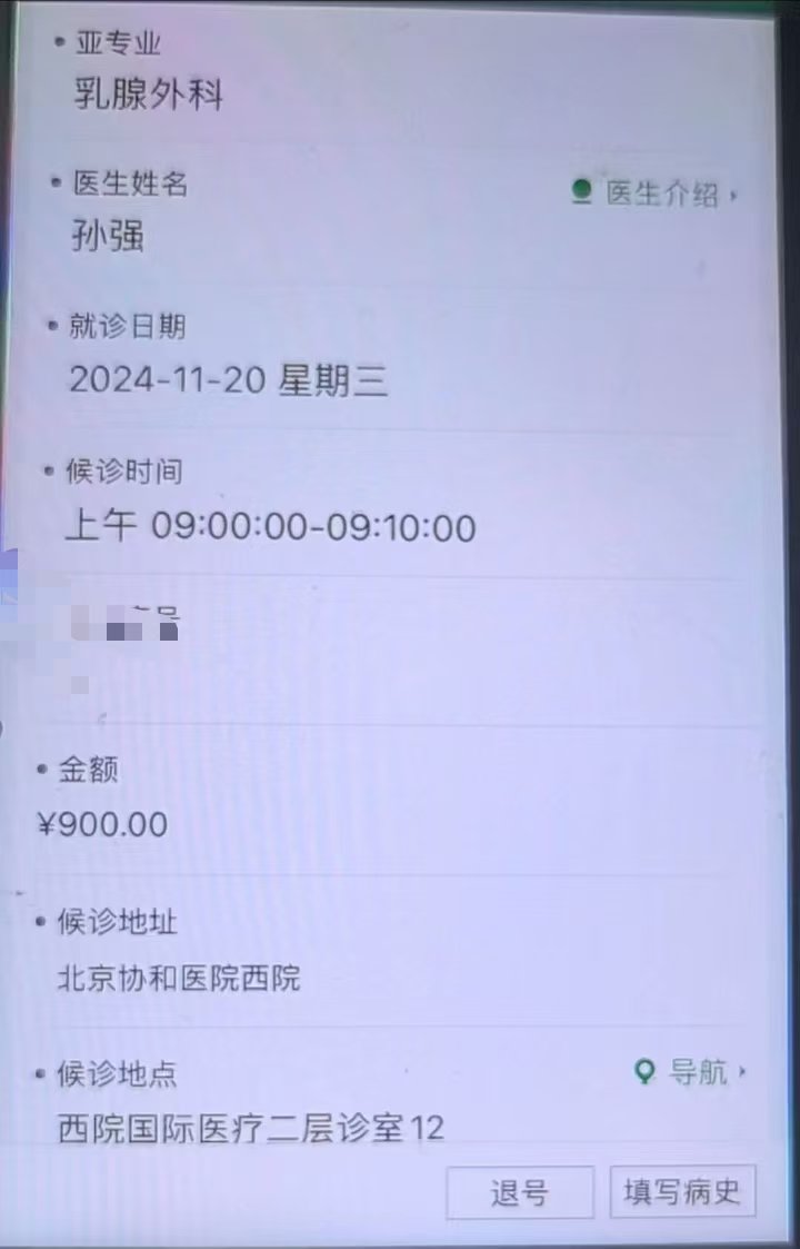 包含北大醫院、北京跑腿代辦服務	石景山區跑腿代掛專家號，預約成功再收費的詞條