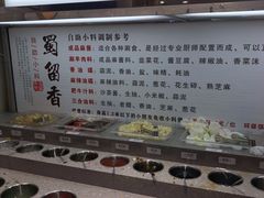 自助调料区-蜀留香火锅(西南角店)