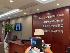 -爱康国宾体检中心(五角场万达广场分院)
