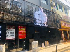 门面-牛品福潮汕牛肉火锅(旺庄店)