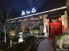 门面-孔乙己(后海店)