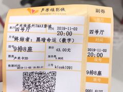 -卢米埃IMAX影城(温州万象城激光店)